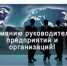 Внимание! Руководители организаций, предприятий, индивидуальные предприниматели, которых НЕТ в Перечне - Староминский район