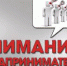 Уважаемые предприниматели и руководители предприятий! - Староминский район