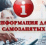 Уважаемые самозанятые! - Староминский район