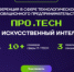 ПРО.TECH. - Староминский район