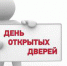 «День открытых дверей для предпринимателей» - Староминский район