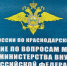 Отделение по вопросам миграции информирует! - Отдел МВД России по Староминскому району