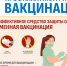 ВАКЦИНАЦИЯ ОТ ГРИППА -  ФОРМИРОВАНИЕ КОЛЛЕКТИВНОГО ИММУНИТЕТА - Газета Степная новь