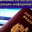 Отделение по вопросам миграции информирует! - Отдел МВД России по Староминскому району